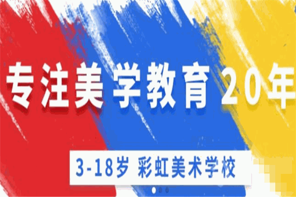 彩虹美术教育