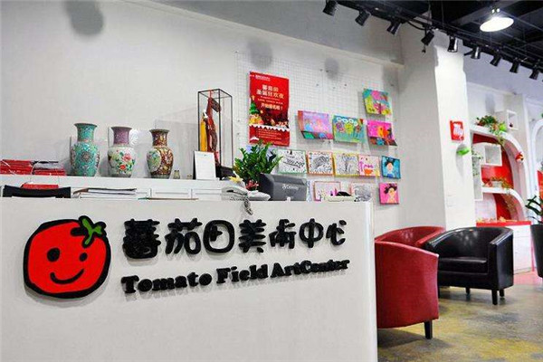 蕃茄田美术艺术中心