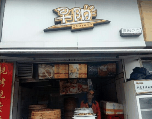 早阳