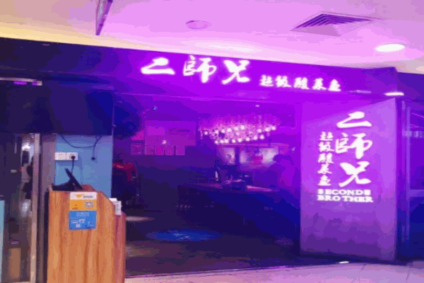 二师兄超级酸菜鱼加盟