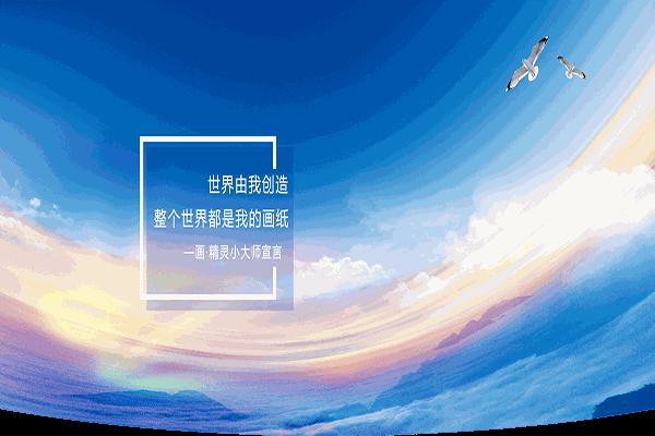 画精灵少儿美术