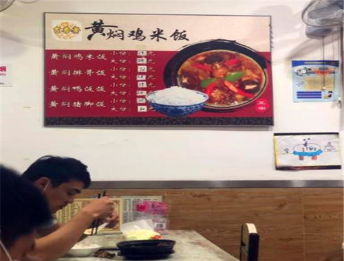 李宇记黄焖鸡米饭
