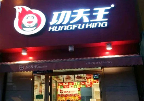 功夫王鸭脖