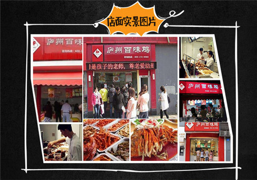 庐州百味鸡