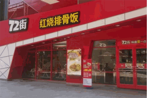 72街排骨饭