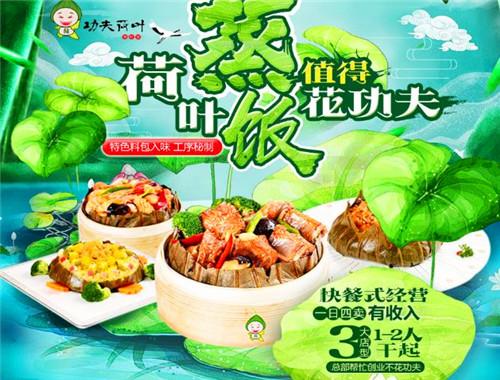功夫荷叶饭