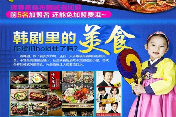 衢露布車韩国料理