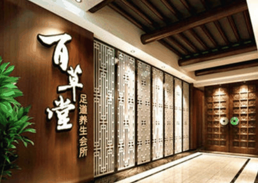 百草堂大药房 