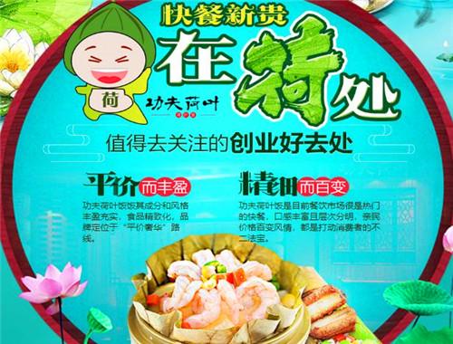 功夫荷叶饭