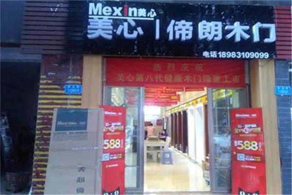 Mexin美心·偙朗木门
