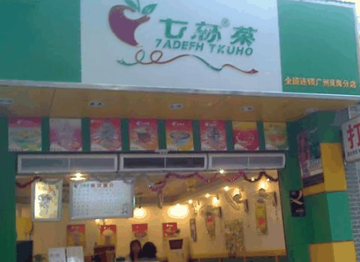 七杯茶