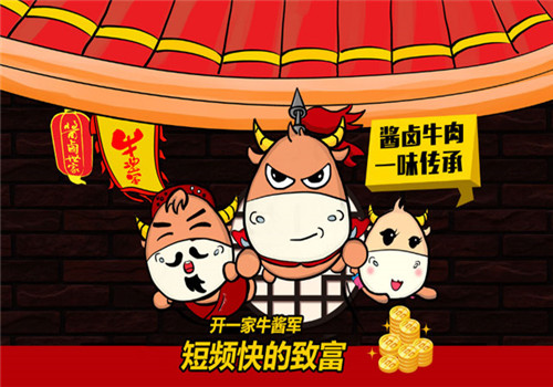 牛酱军