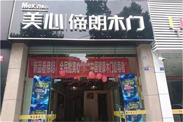 Mexin美心·偙朗木门
