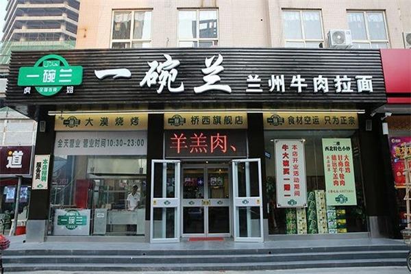 一碗兰