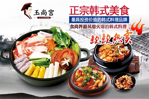 玉尚宫韩国料理
