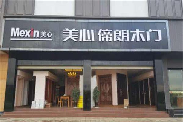 Mexin美心·偙朗木门