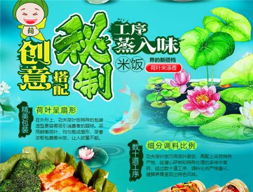 功夫荷叶饭