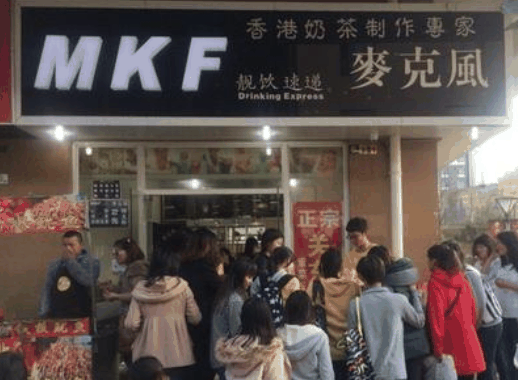 麦克风奶茶