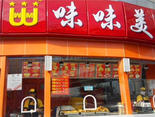 味味美炸鸡
