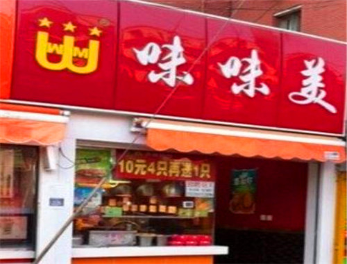味味美炸鸡