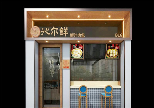 沁尔鲜鲜汁肉包