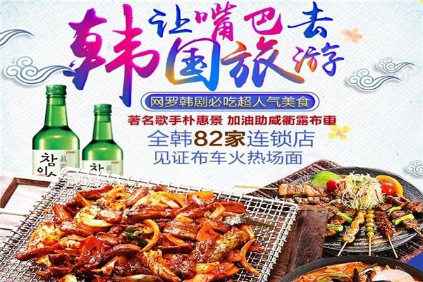 衢露布車韩国料理