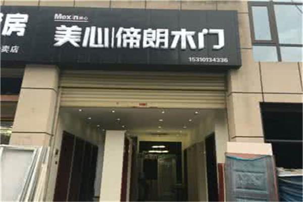 Mexin美心·偙朗木门