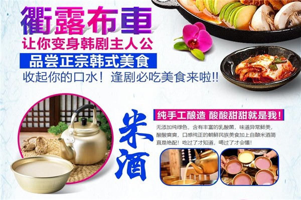 衢露布車韩国料理
