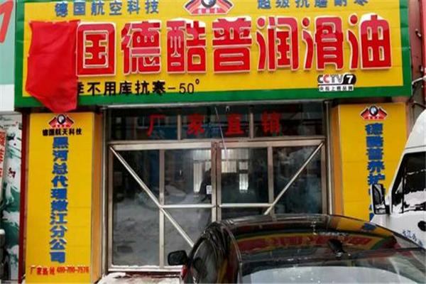 德酷普润滑油