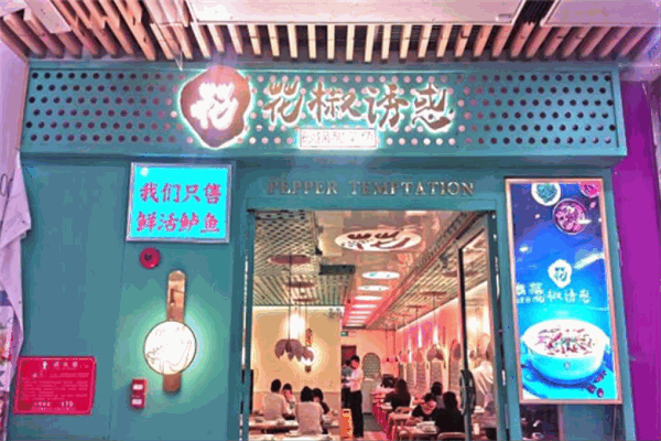 花椒燚酸菜鱼