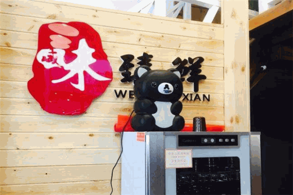 味臻鲜馄饨海鲜面