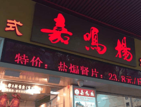 嘉鸣扬食品