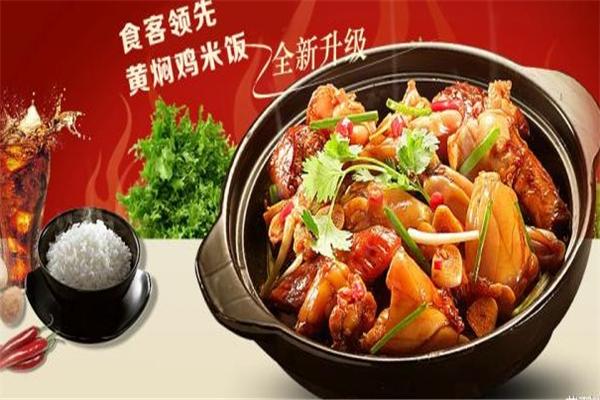 齐鲁情黄焖鸡