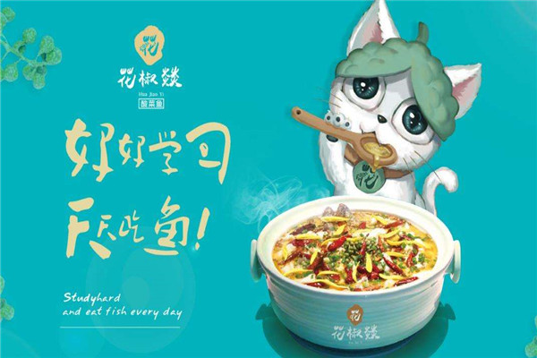 花椒燚酸菜鱼