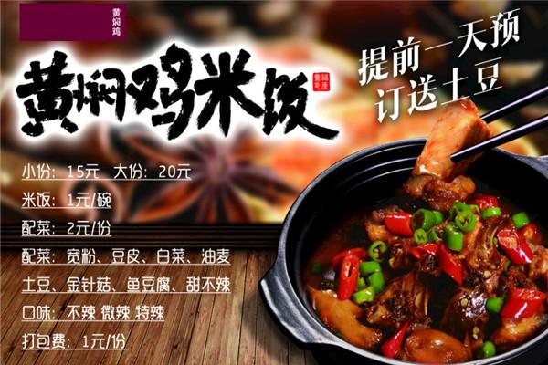 新融黄焖鸡米饭
