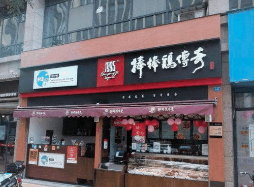 棒棒鸡传奇