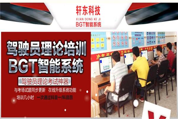 轩东驾驶员理论培训