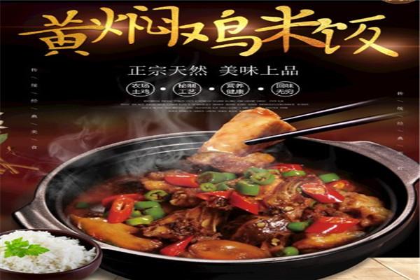 五爱黄焖鸡