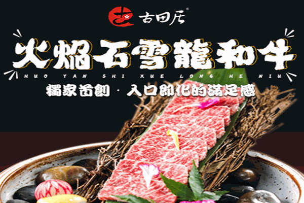 古田居寿司