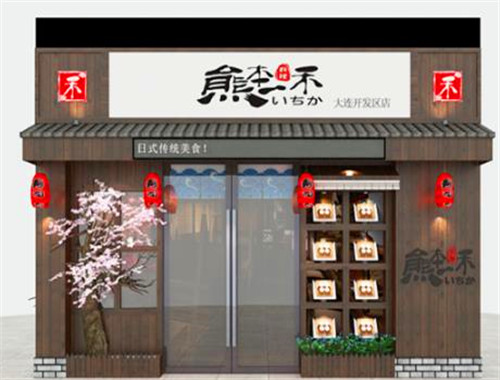 熊本一禾