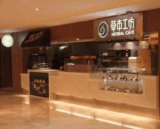 草本工坊饮品