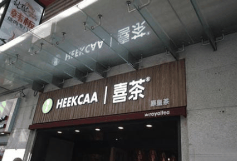 江门皇茶