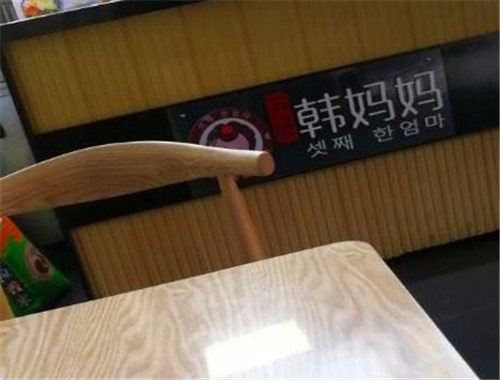 三顺韩妈妈