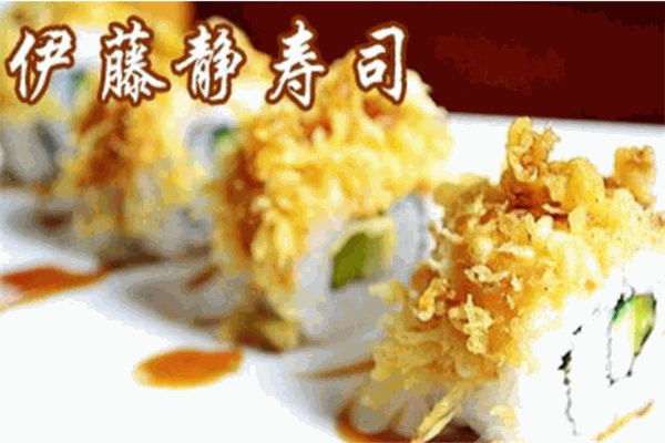伊藤静寿司