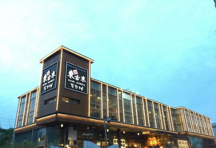 东古来韩国料理