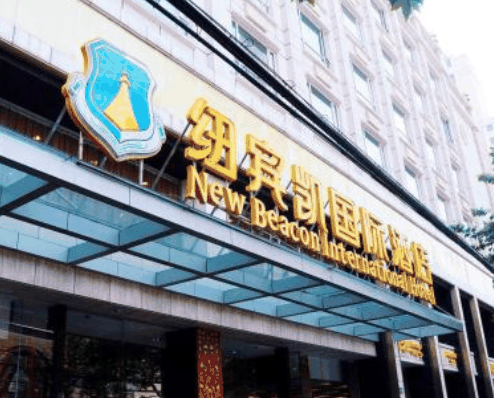 纽宾凯酒店