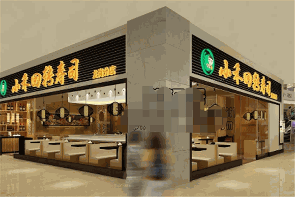 小禾寿司
