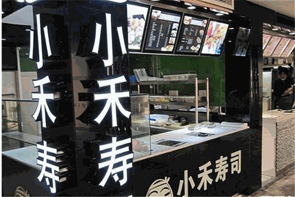 小禾寿司