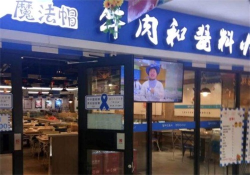 魔法帽牛肉火锅
