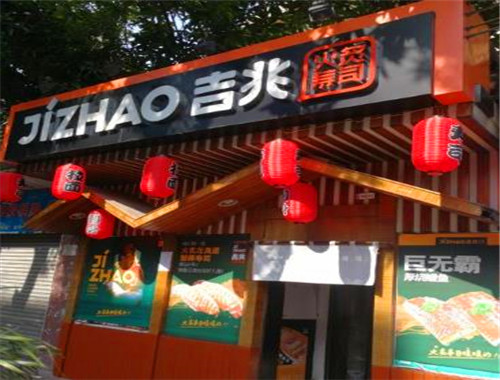 吉兆手握寿司